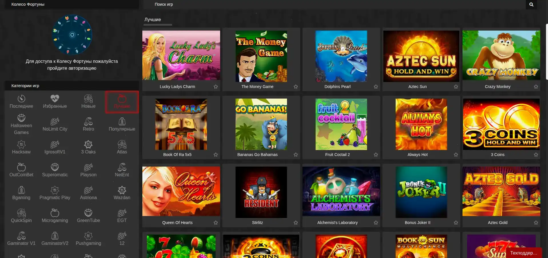 Мобильное приложение Fair Spin с бонусами на телефоне